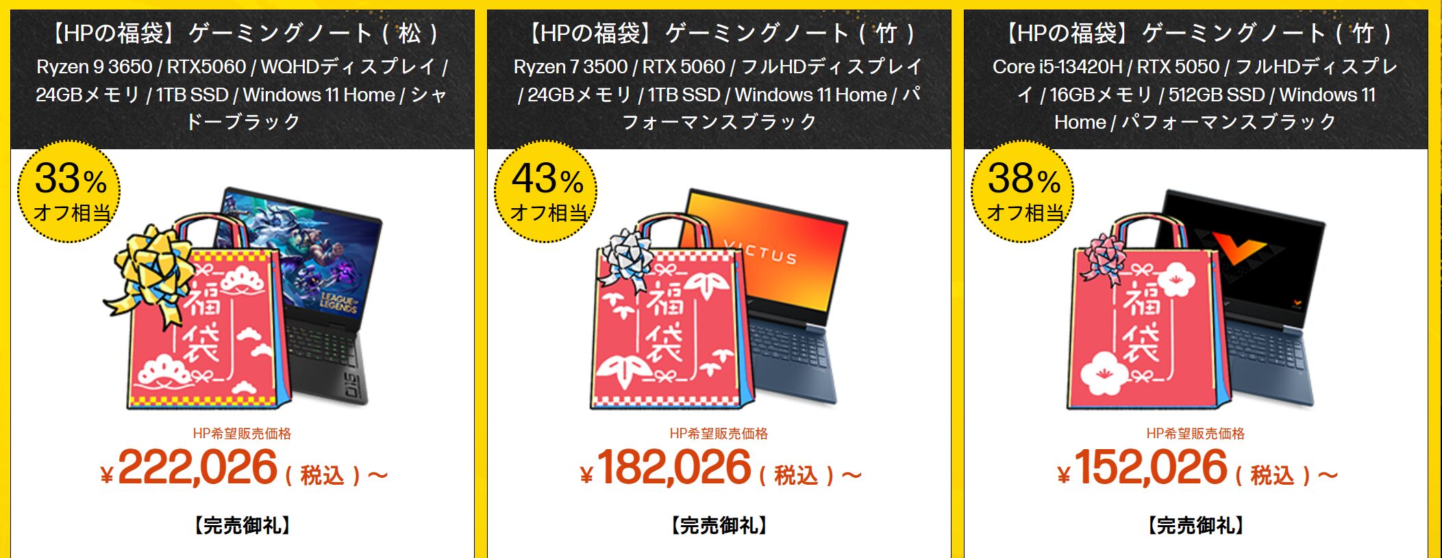 ゲーミングPC福袋