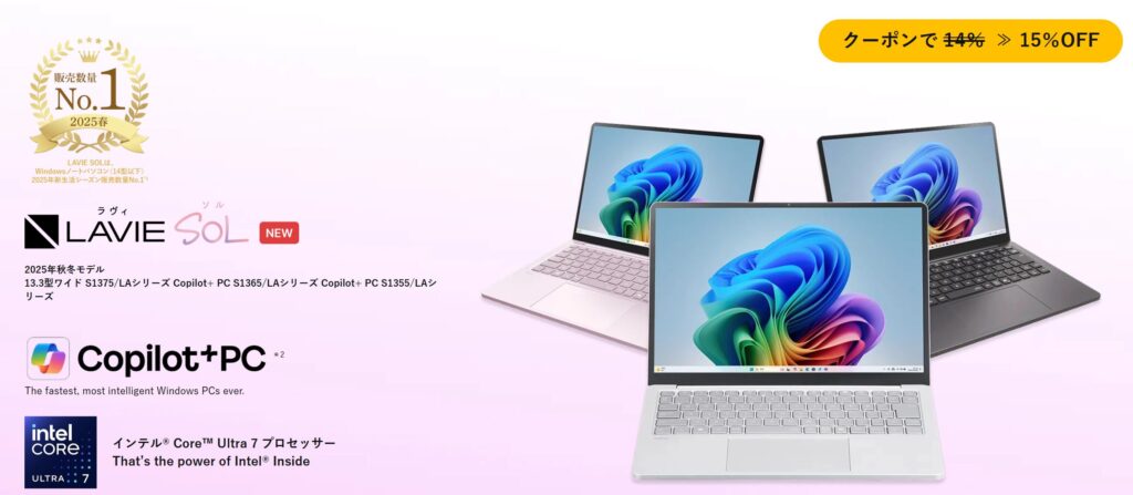Lavie Direct SOL(2025年秋冬モデル)
