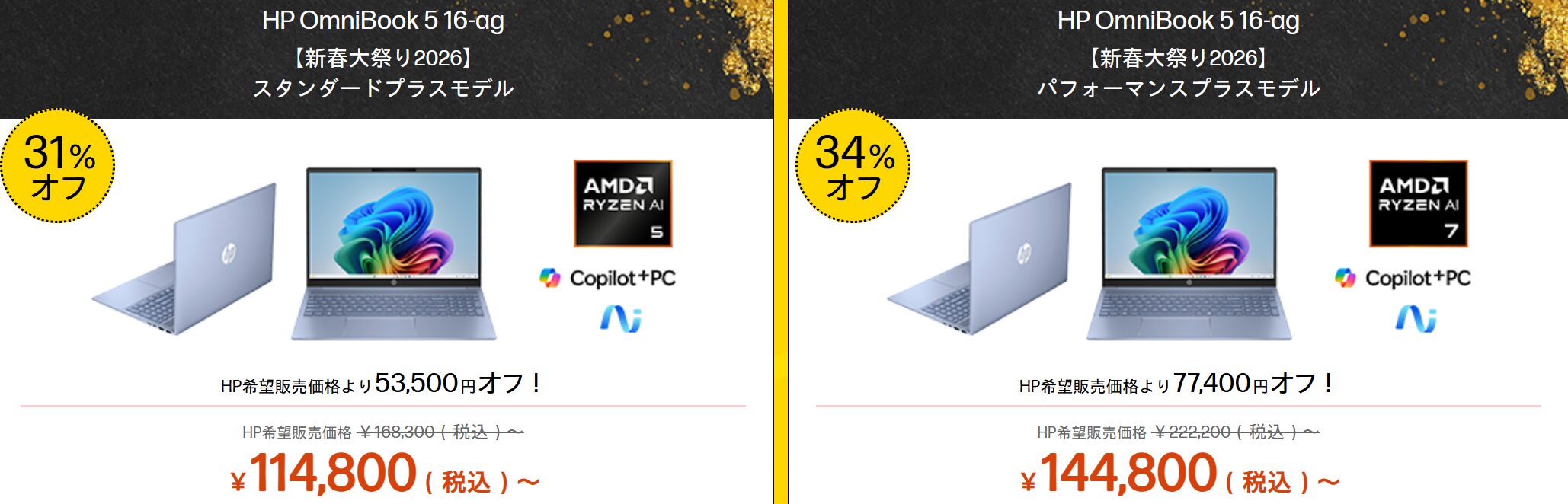 OmniBook 5 16-ag HP新春大祭り価格