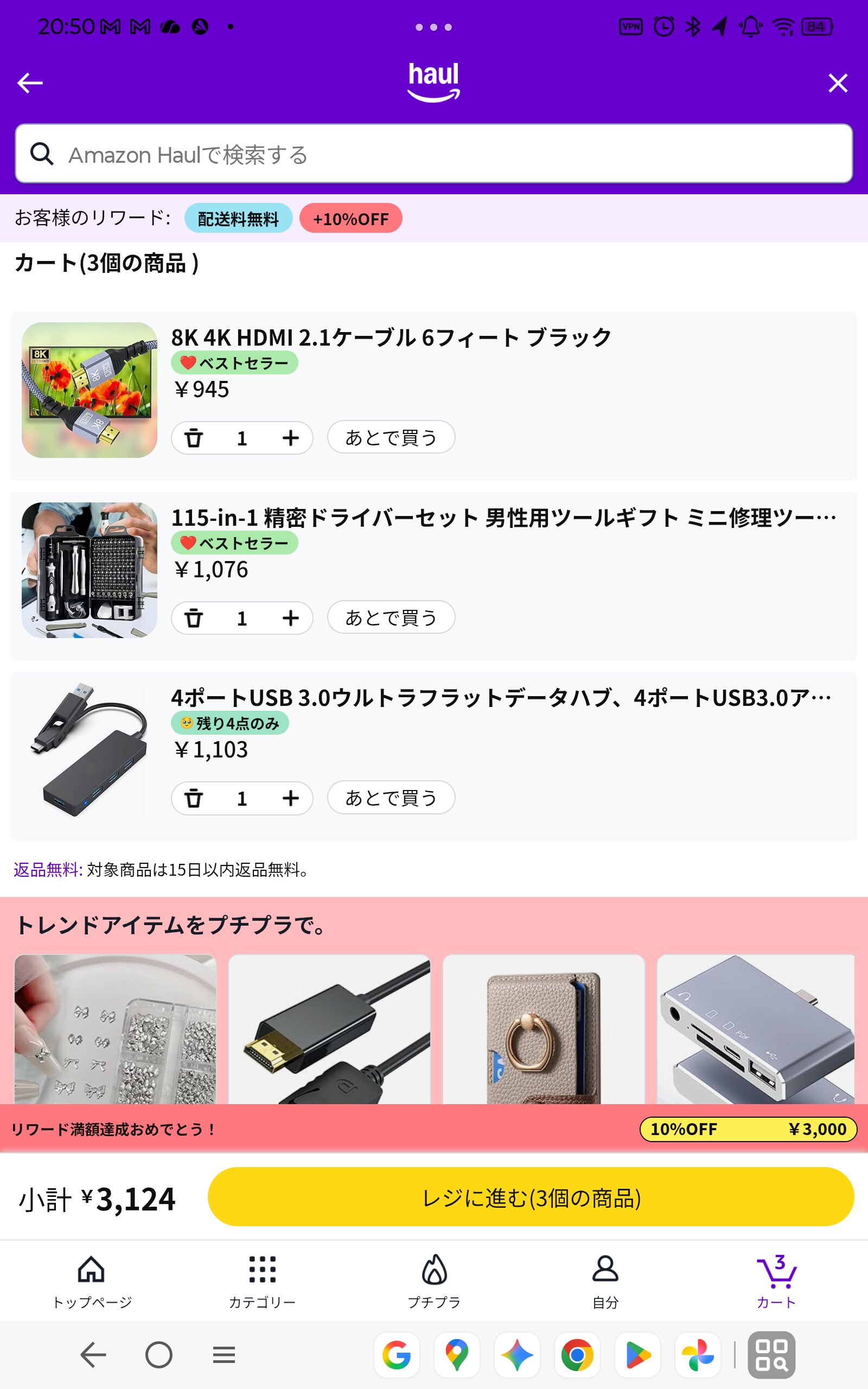 Amazon Haulで購入した商品