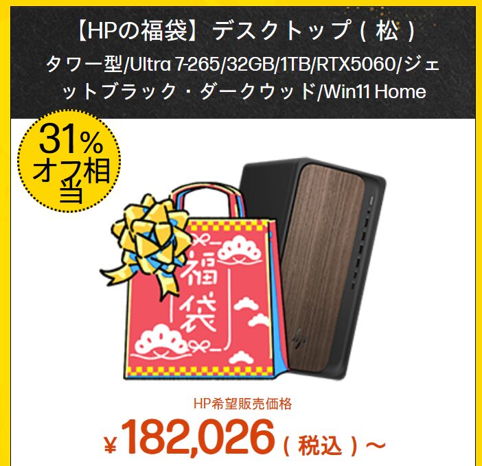 OmniDesk AI HP新春大祭りセール価格