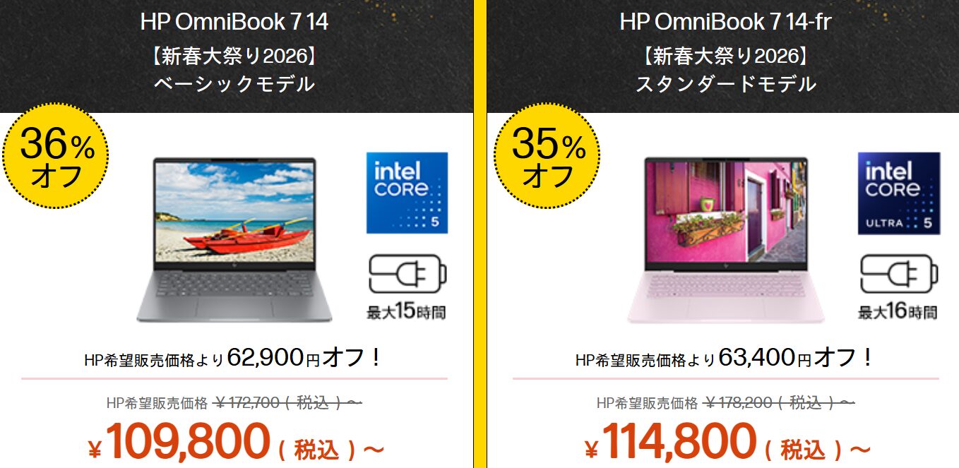 OmniBook 7 14-fs HP新春大祭り価格