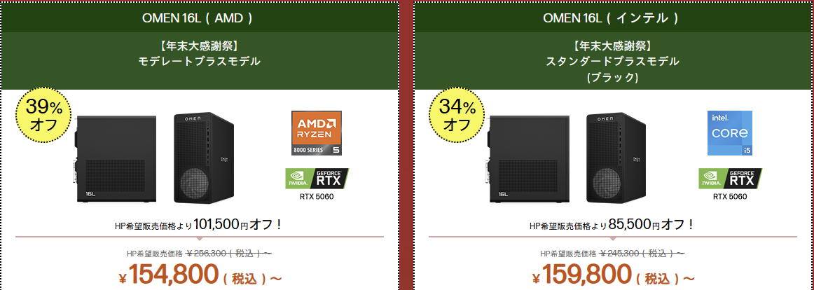 OMEN 16Lセール価格