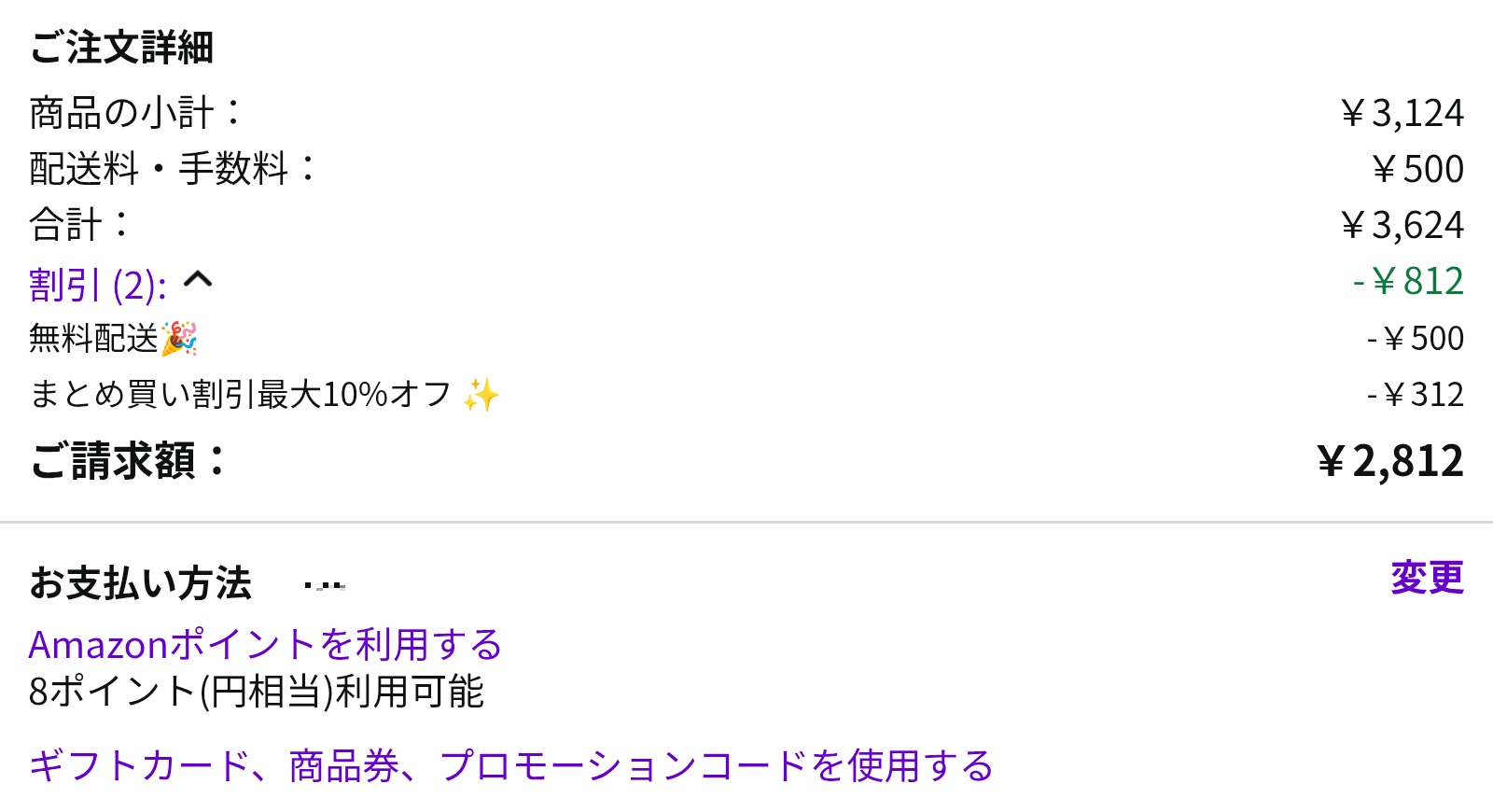 クーポン利用前価格