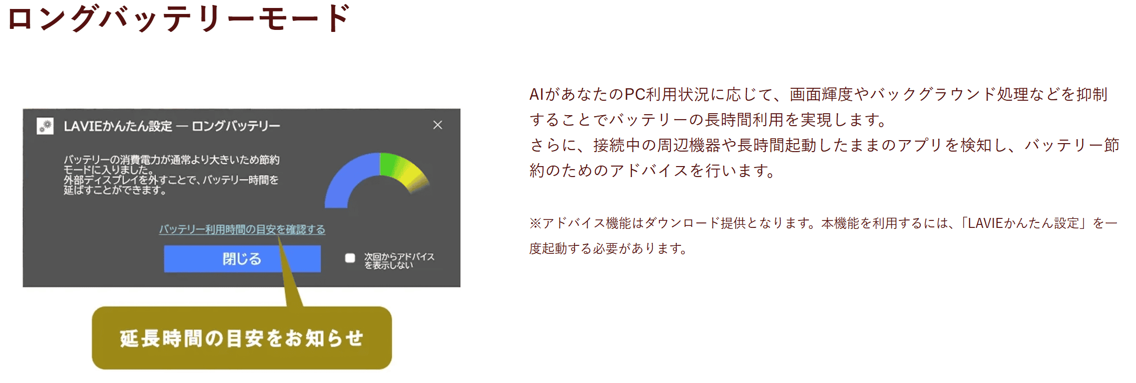 LAVIE Direct N14 Slim ロングバッテリーモード