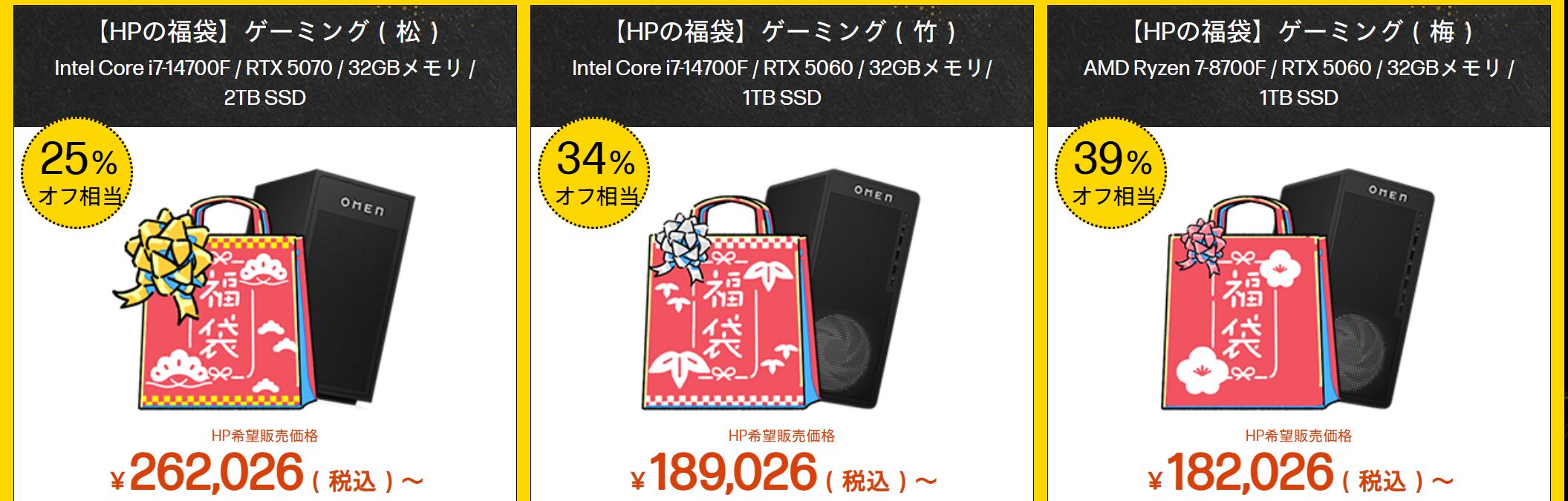 ゲーミングPC福袋