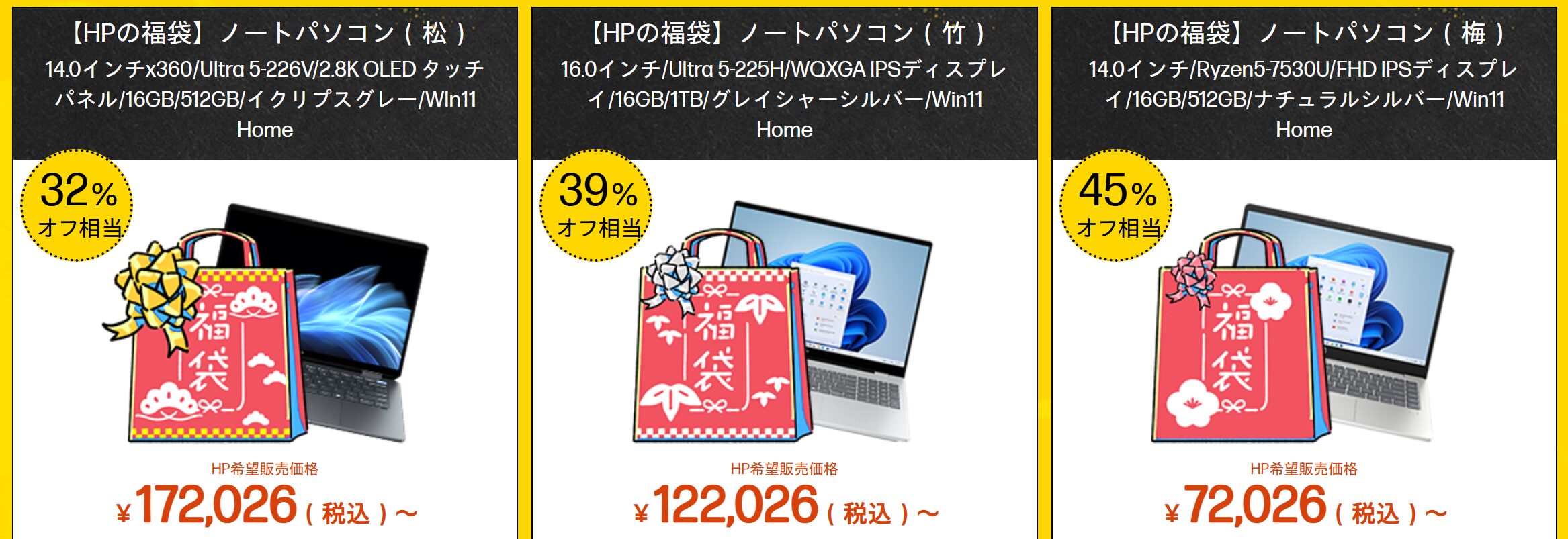 HP ノートパソコン福袋