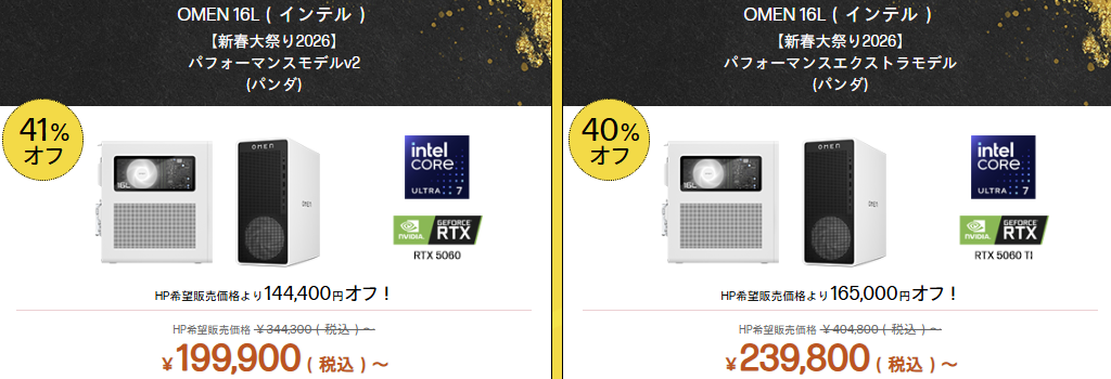 OMEN 16L(インテル)HP新春大祭2026価格