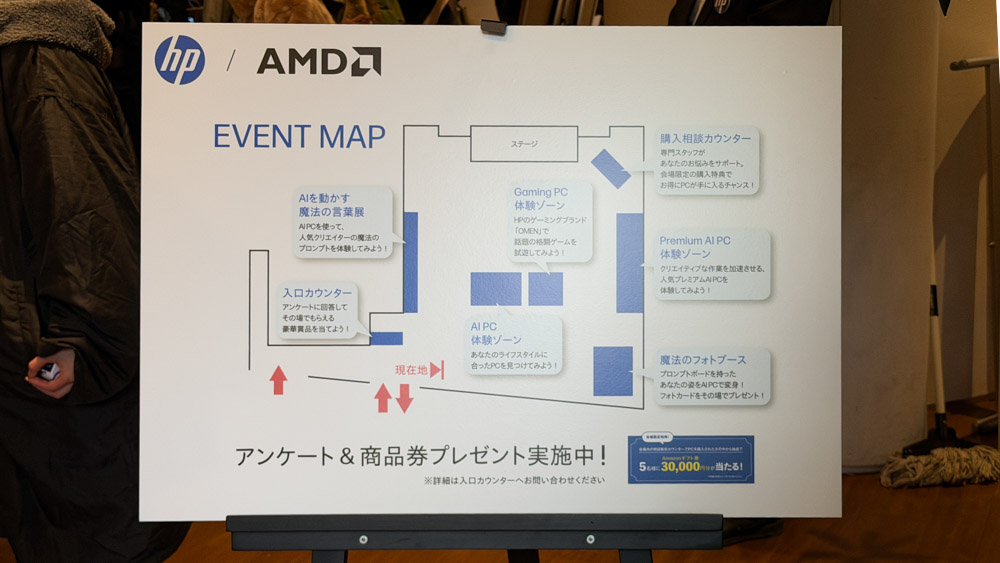 HP AI Lifestyle Cafe -AIを動かす魔法の言葉展-マップ