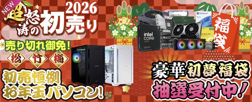 パソコン工房 怒涛の初売り