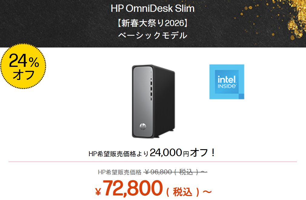 OmniDesk Slim 新春大祭り2026価格