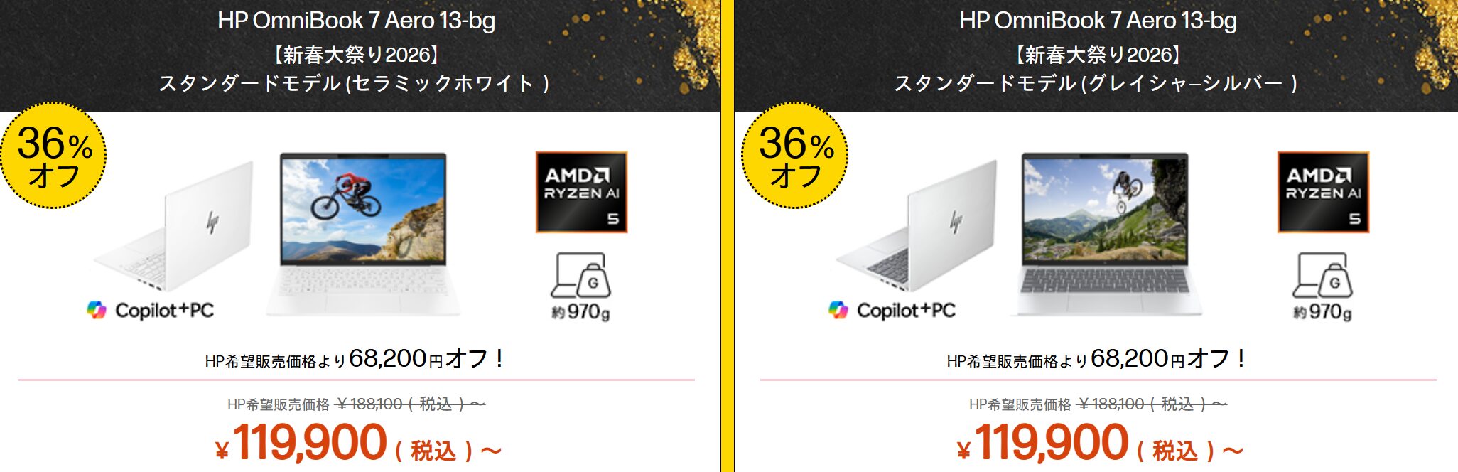 OmniBook 7 Aero 13-bg HP新春大祭り価格