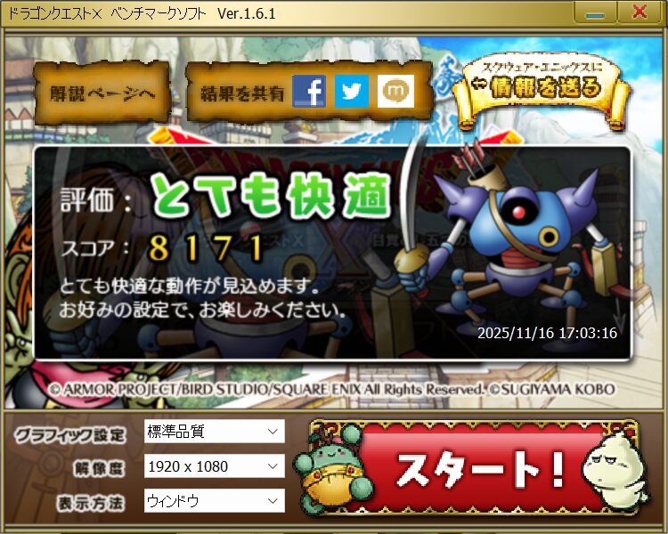 LAVIE Direct N14 Slim 2025年秋モデル　ドラゴンクエスト10計測結果