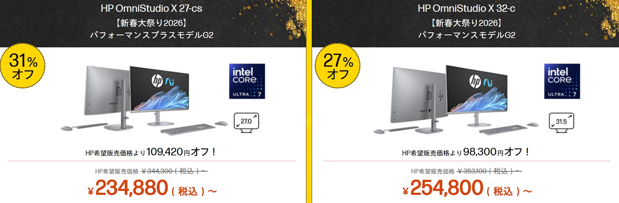 OmniStudio X 27/32 新春大祭り2026価格