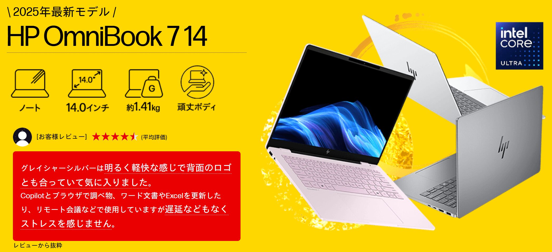 OmniBook 7 14-fs HP新春大祭り価格