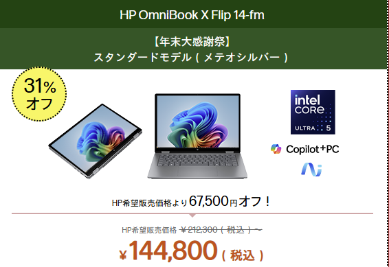 Omnibook X Flip 14-fm
