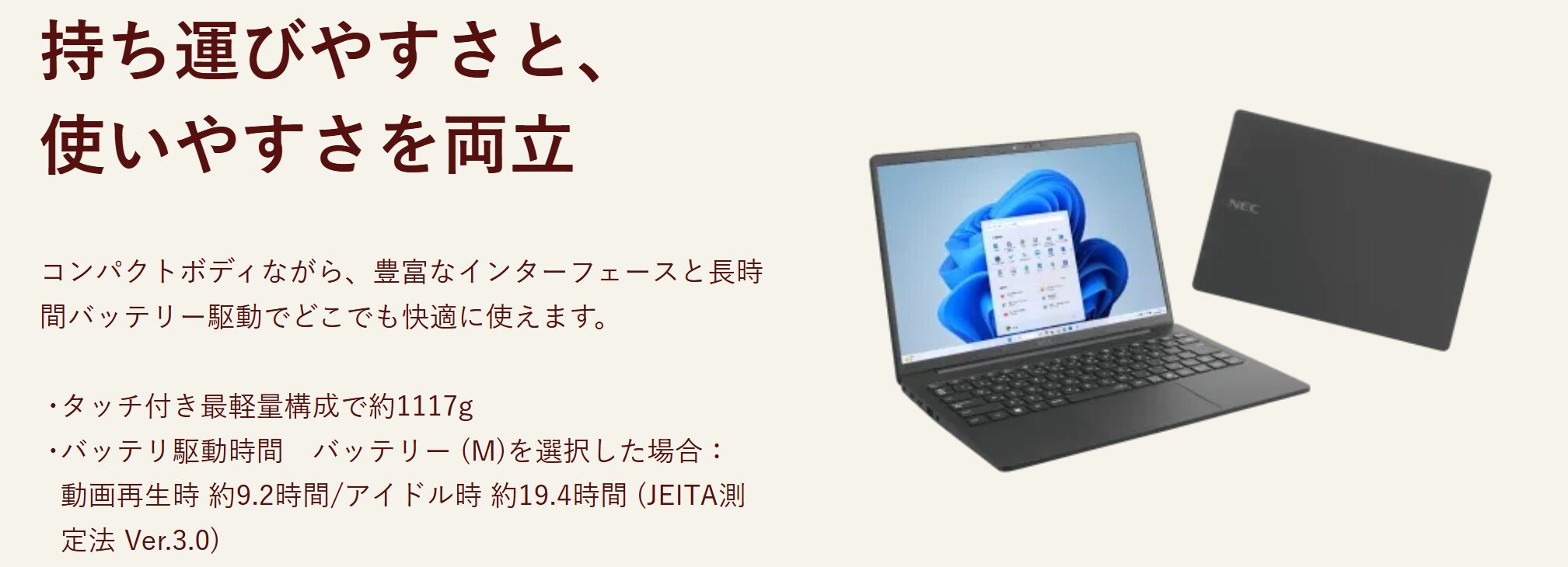 LAVIE Direct N14 Slim 2025年秋モデル バッテリー駆動時間