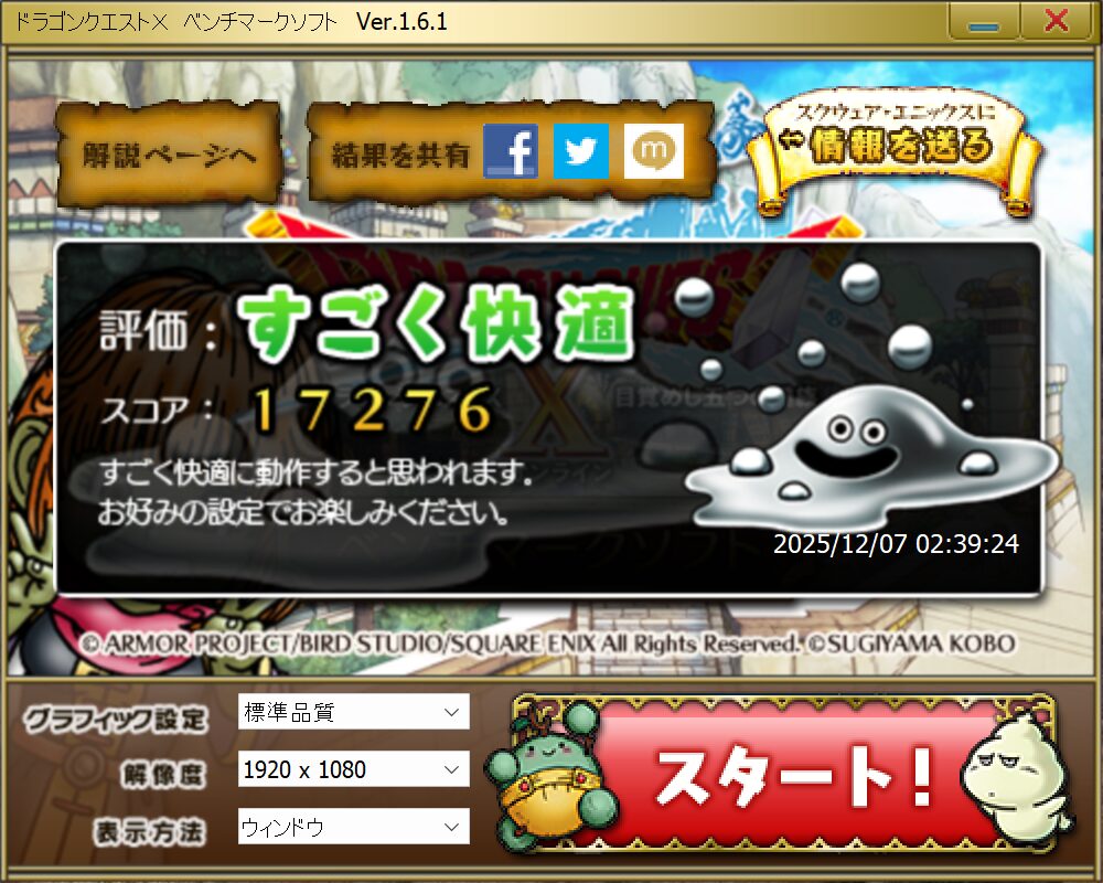 HP OmniBook X Flip 14-fm ドラゴンクエスト10計測結果