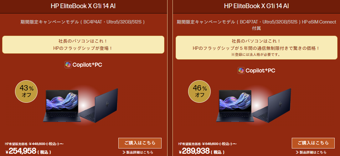EliteBook X G1i 14 AI HPビジネススタートダッシュセール価格