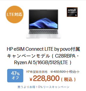 HP EliteBook 8 G1a 13 eSIMモデル
