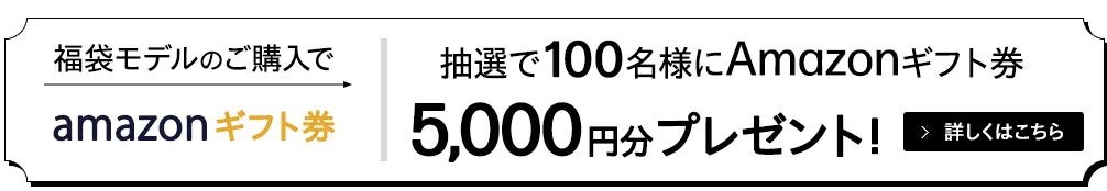 HP amazonギフト券プレゼントキャンペーン