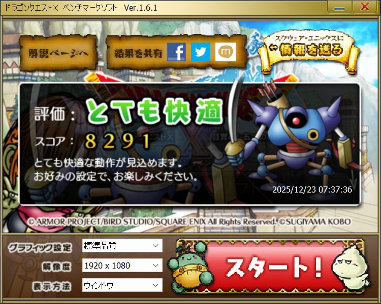 Dynabook RAZY　ドラゴンクエスト10計測結果