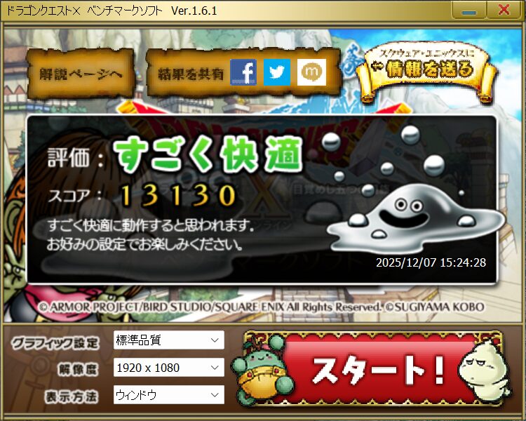 LAVIE Direct NEXTREME 2025秋冬モデル ドラゴンクエスト10計測結果
