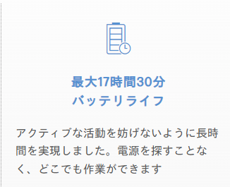 HP OmniBook X Flip 14-fm 17時間半のバッテリー駆動時間