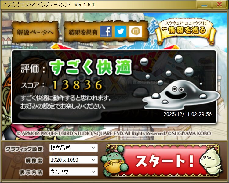 dynabook GRZZ ドラゴンクエスト10計測結果