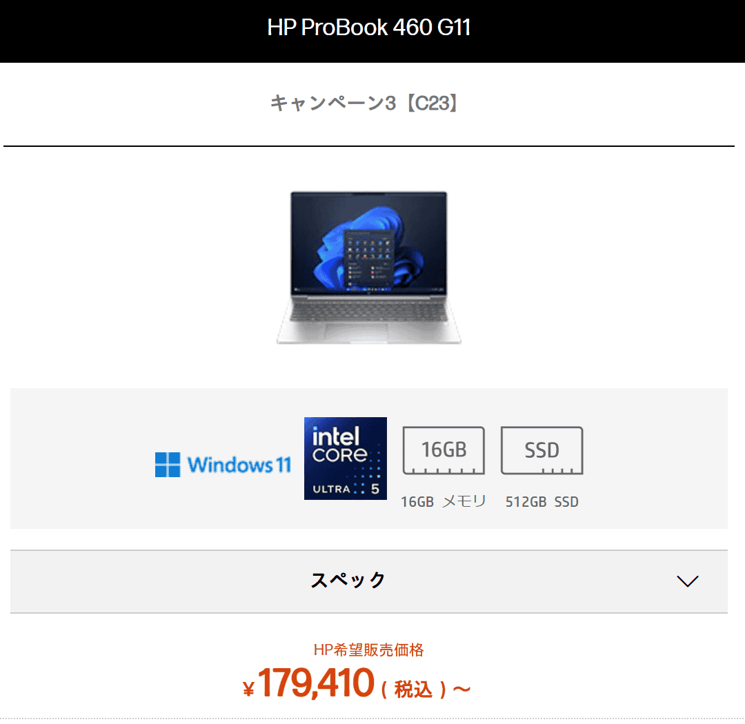 ProBook 460 G11 Outletセール価格