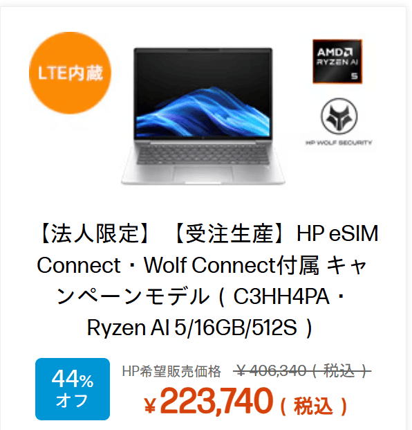 HP EliteBook 6 G1a 14 eSIM connectモデル