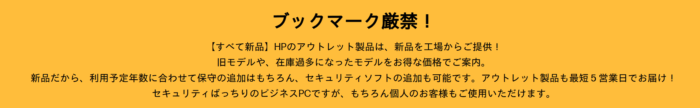 HPアウトレット