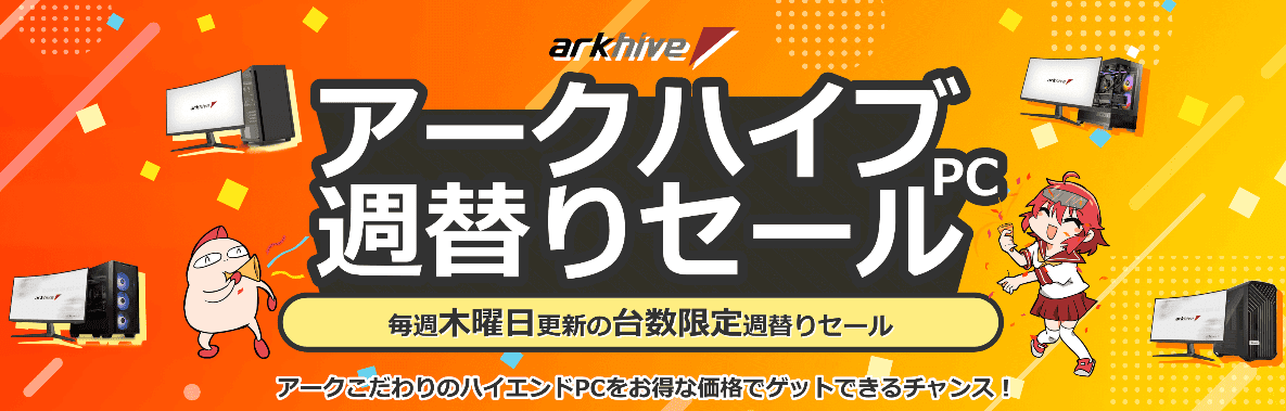 Ark 週替わりセール