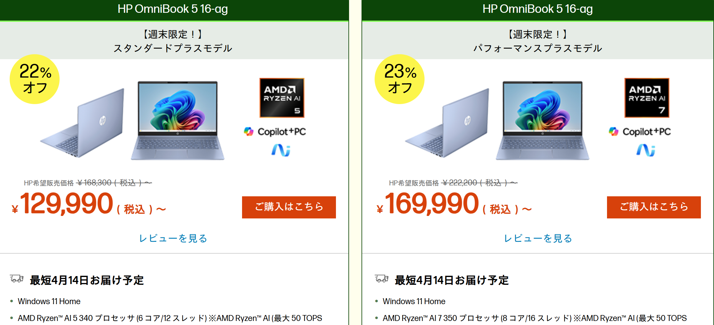 OmniBook 5 16-ag 週末セール価格129990円