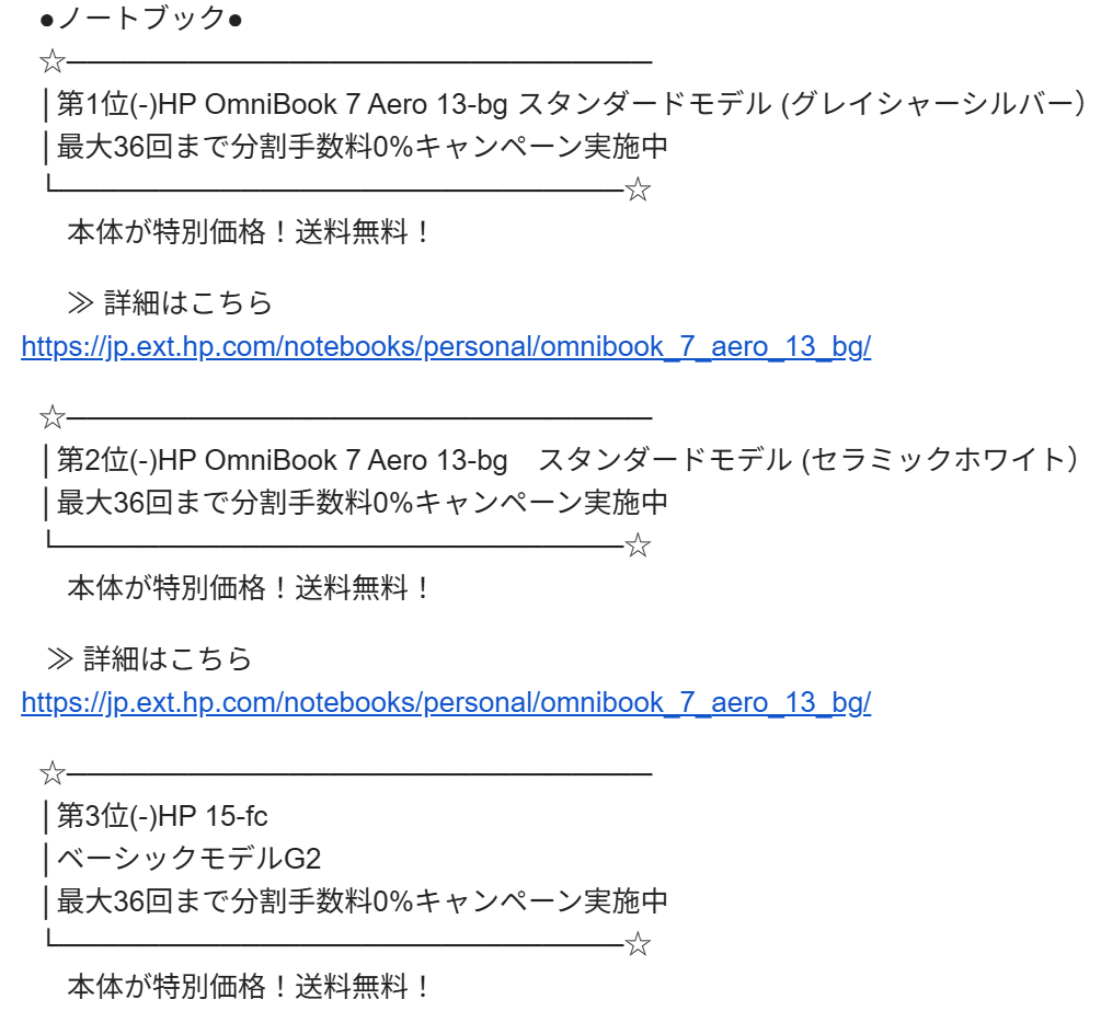 HP 個人向け週間売れ筋ノートパソコンランキング（5/4-5/10集計分