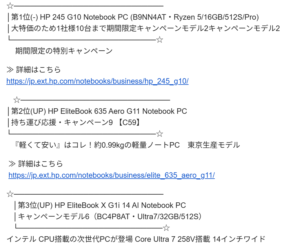 HP 法人向け週間売れ筋ノートパソコンランキング（5/4-10集計分）