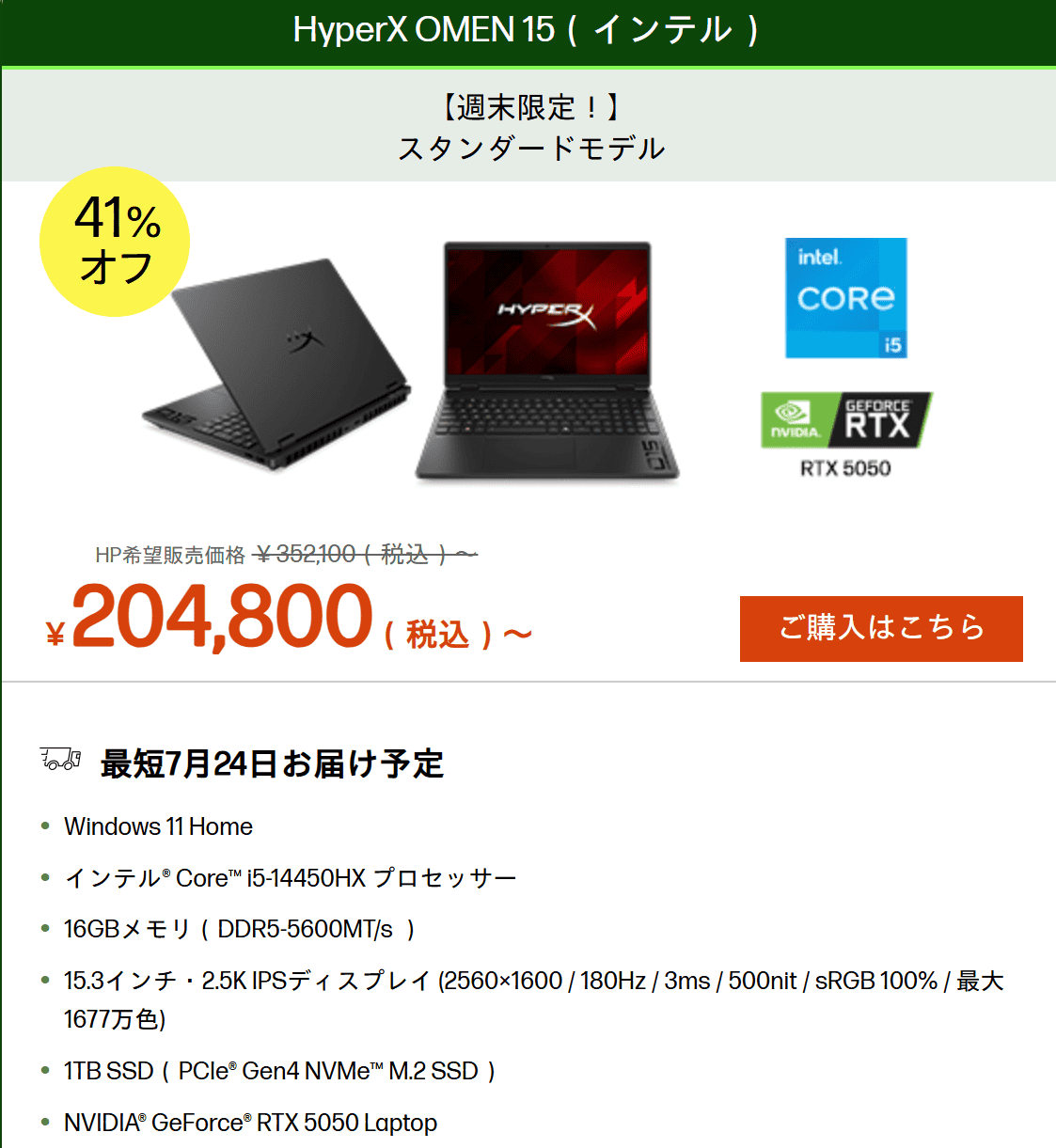 7/20まで最大49％オフ！HP週末限定セールおすすめ機種をピックアップ