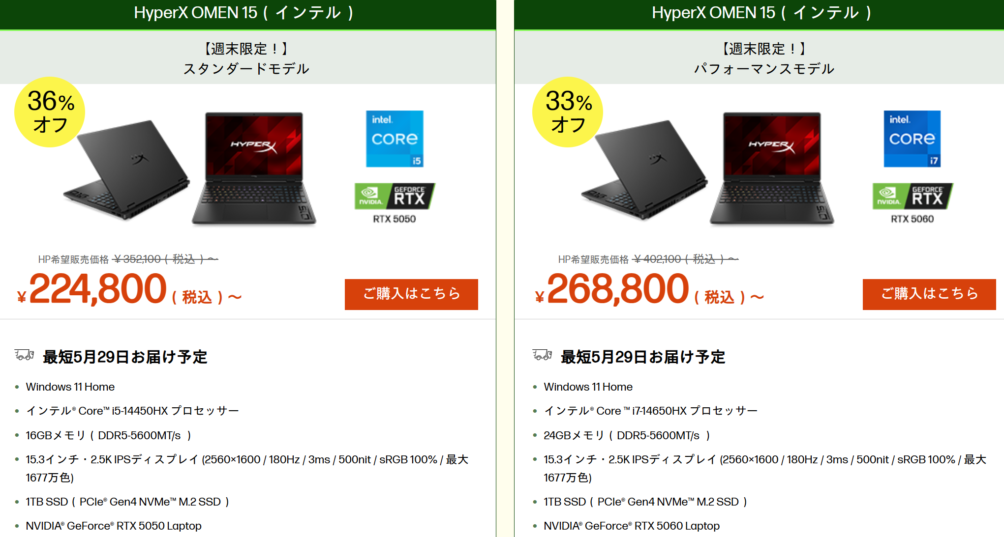 HyperX OMEN 15　セール価格224,800円