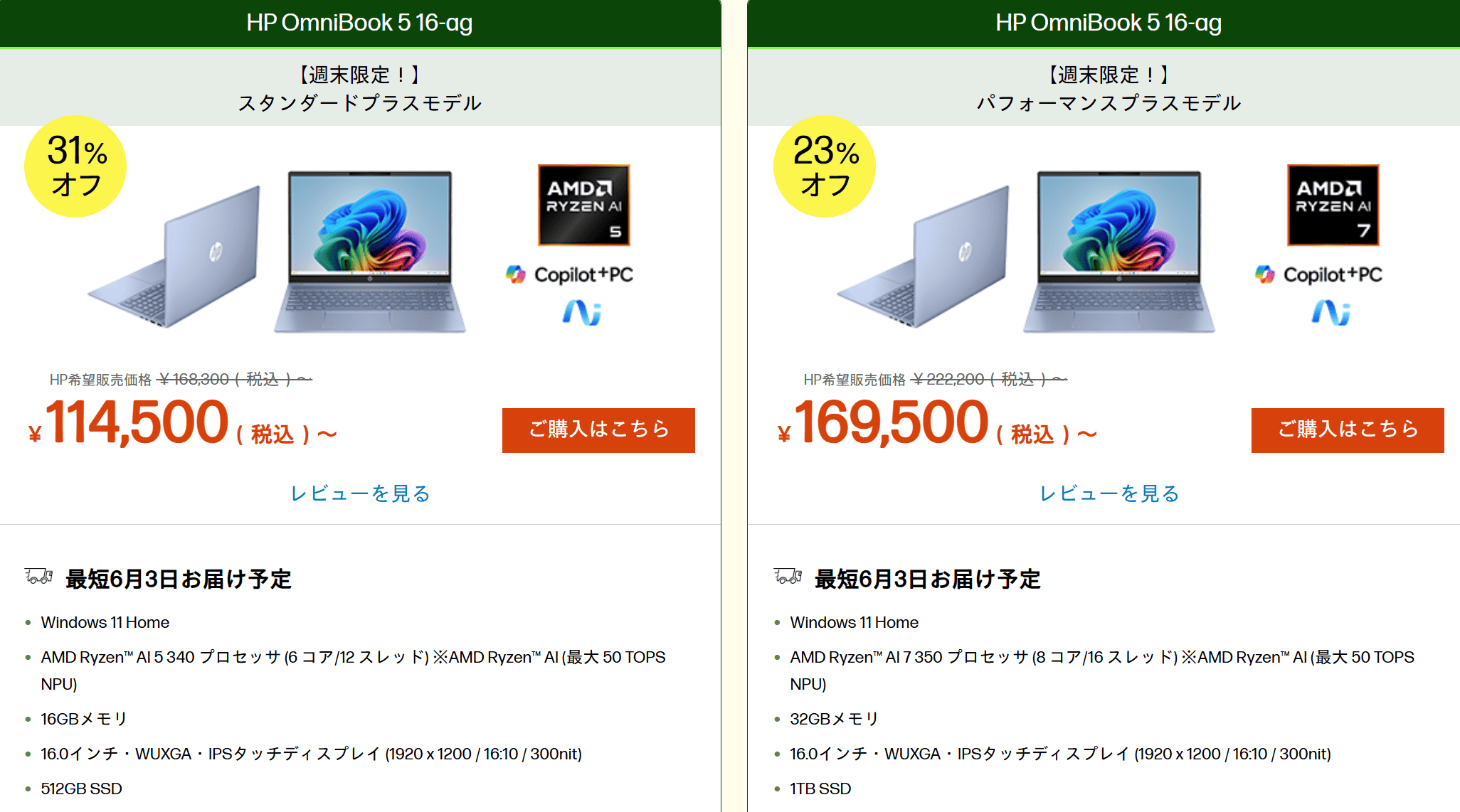 OmniBook 5 16-ag週末セール価格114500円