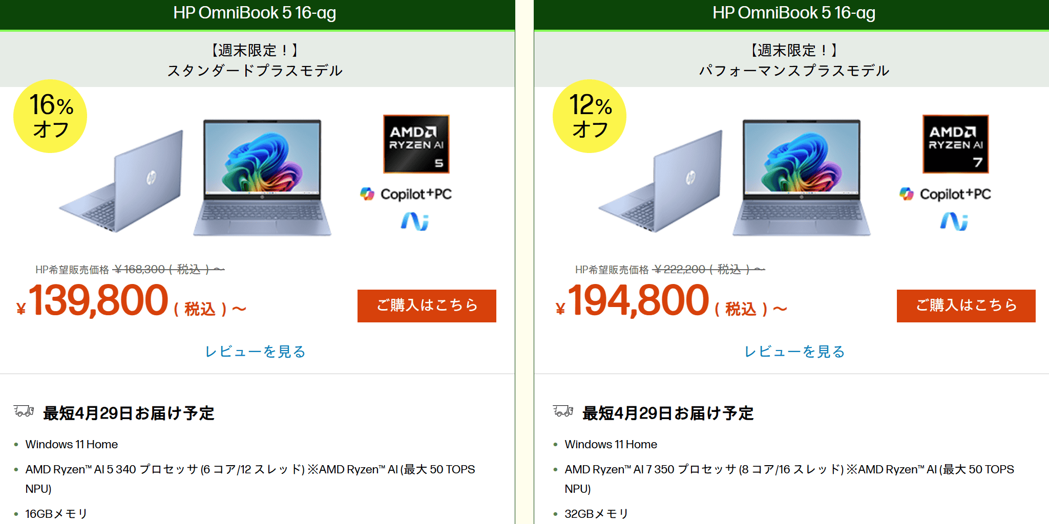 4/27まで最大44％オフ！HP週末限定セールおすすめ機種をピックアップ