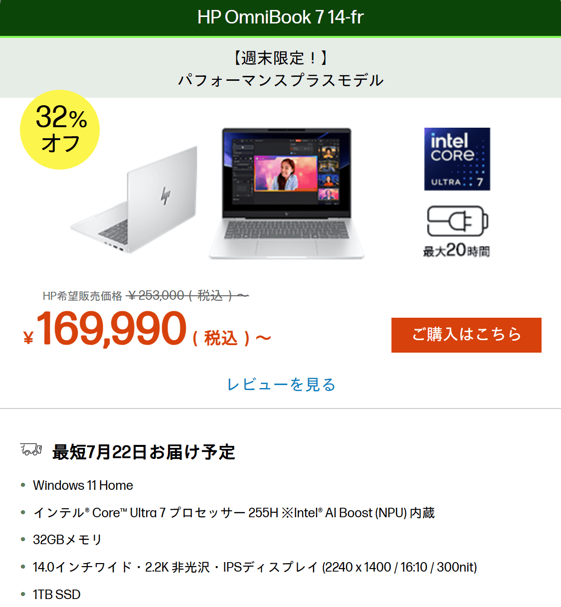 7/20まで最大49％オフ！HP週末限定セールおすすめ機種をピックアップ