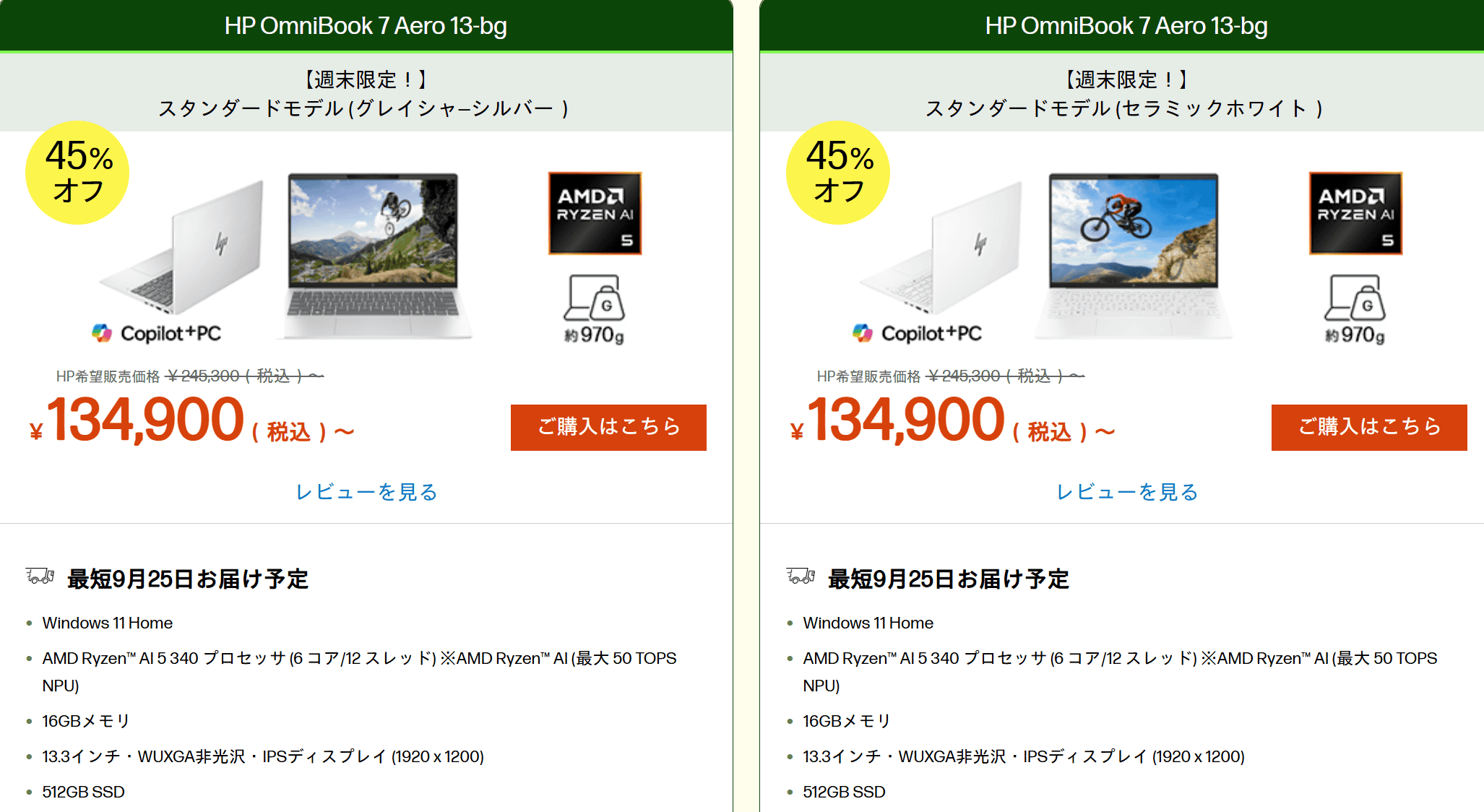 OmniBook 7 Aero 13-bg　週末セール価格134900円