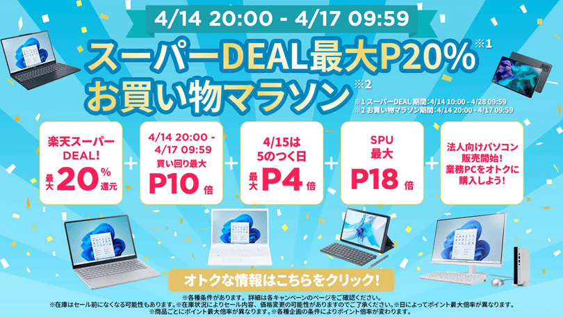 NEC Lavie楽天お買い物セール