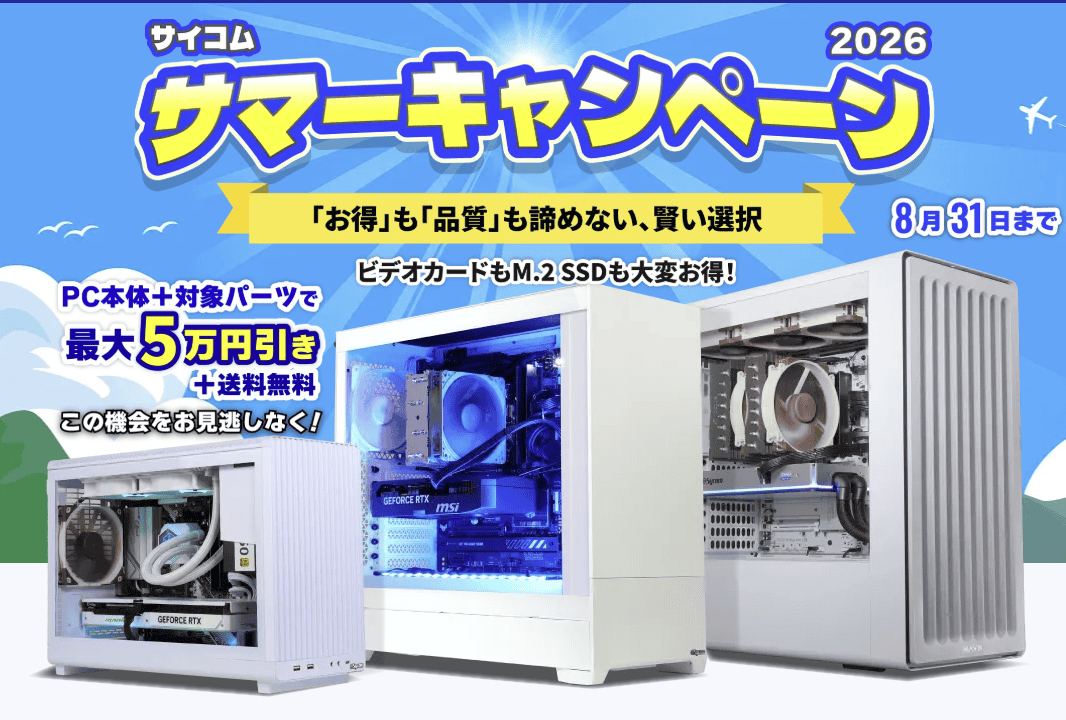 Sycom サマーキャンペーン