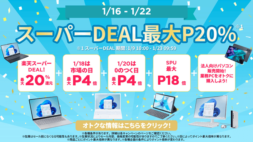 NEC Lavie 楽天セール