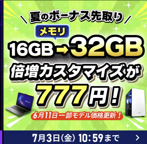 ドスパラセール