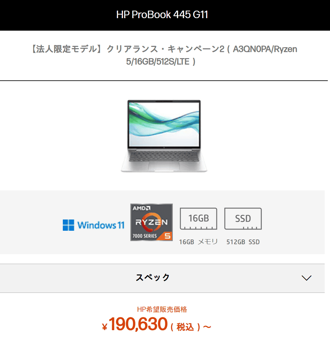 ProBook 445 G11 Outletセール価格