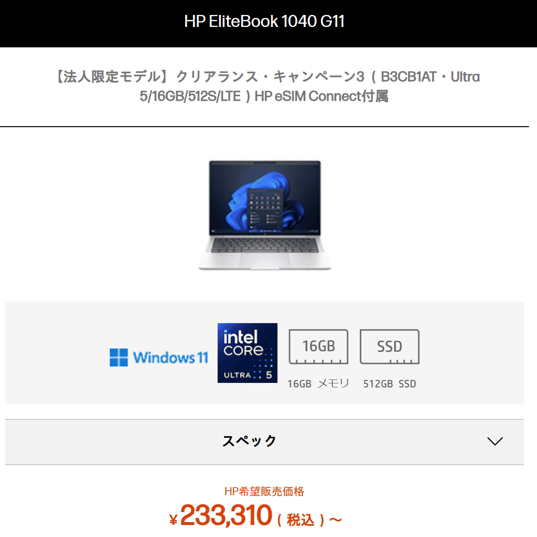 EliteBook 1040 G11 Outletセール価格