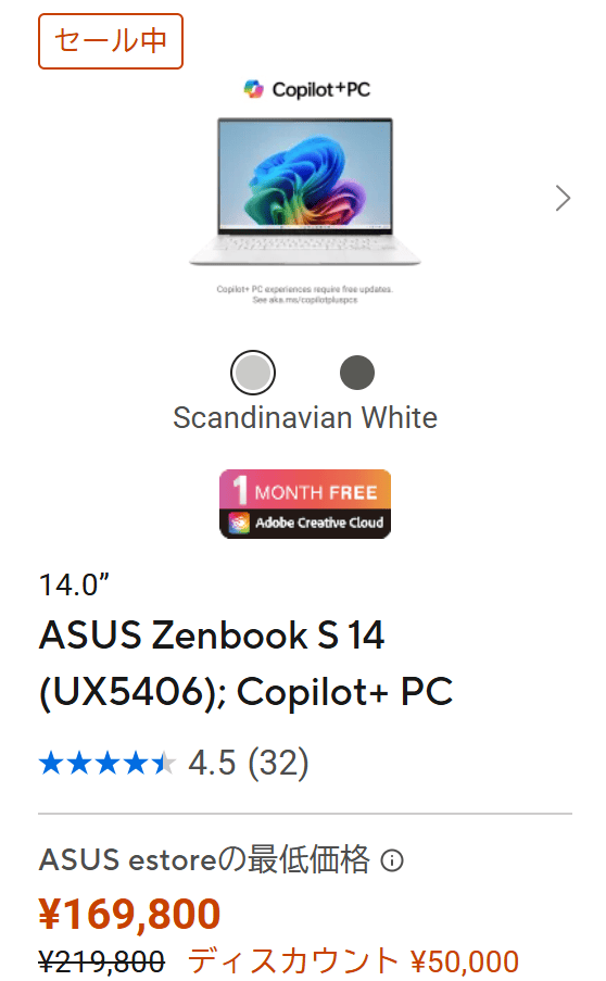 ASUS Zenbook S 14 Monthly sale価格