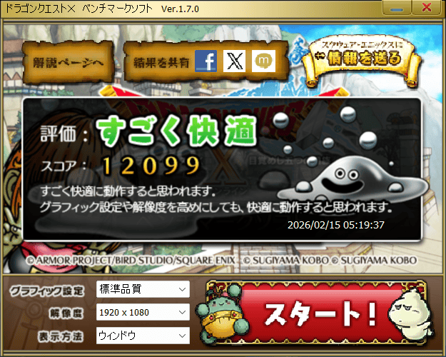 HP OmniBook 5 16-ag ドラゴンクエスト10計測結果